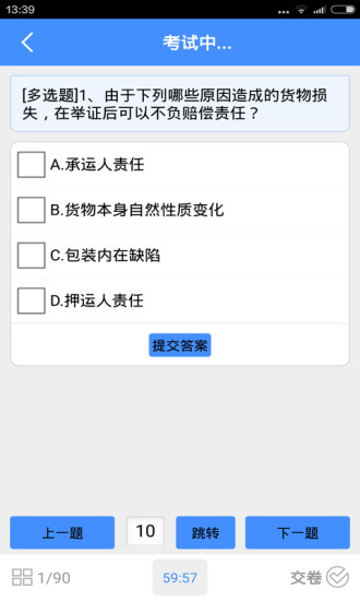 免費下載教育APP|道路运输从业资格证考试货运版 app開箱文|APP開箱王