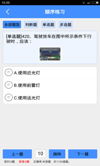 免費下載教育APP|道路运输从业资格证考试货运版 app開箱文|APP開箱王