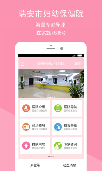 免費下載健康APP|瑞安妇保 app開箱文|APP開箱王