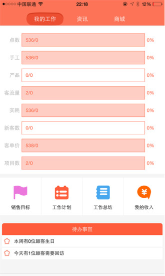 免費下載商業APP|美呀顾问 app開箱文|APP開箱王