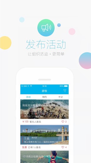 免費下載旅遊APP|游牧 app開箱文|APP開箱王