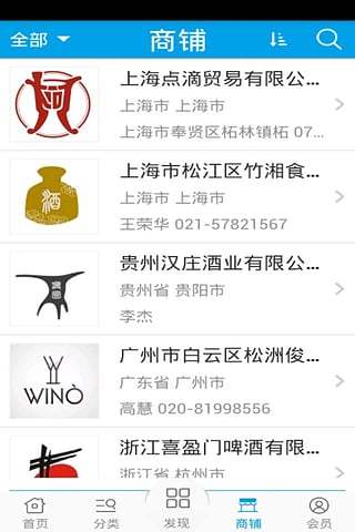 免費下載生活APP|上海酒水网 app開箱文|APP開箱王