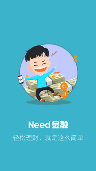 Need金融