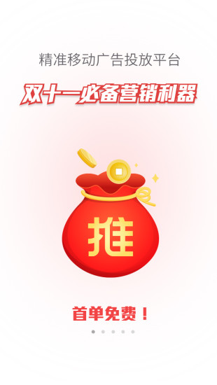 免費下載工具APP|推推 app開箱文|APP開箱王