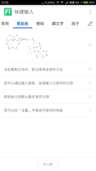 免費下載工具APP|快捷输入Privacy app開箱文|APP開箱王