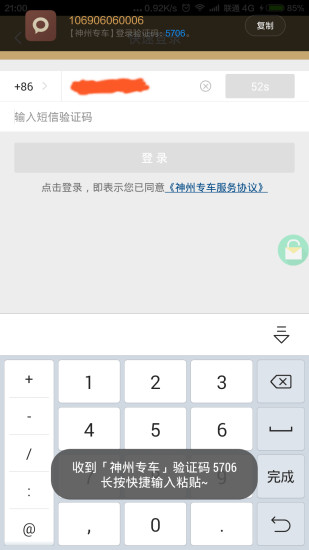 免費下載工具APP|快捷输入Privacy app開箱文|APP開箱王