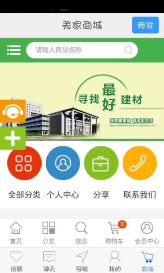 免費下載購物APP|美家商城 app開箱文|APP開箱王