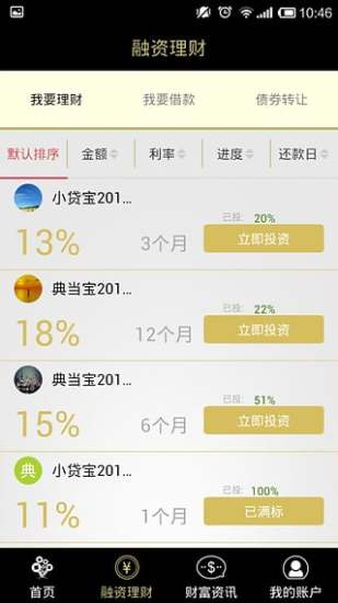 免費下載財經APP|摇财树网贷 app開箱文|APP開箱王