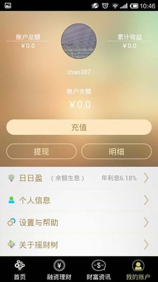 免費下載財經APP|摇财树网贷 app開箱文|APP開箱王