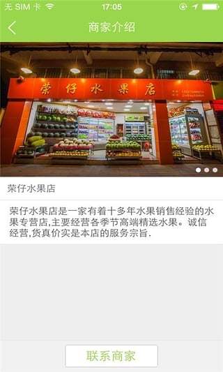 荣仔水果店