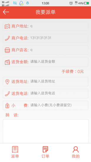 免費下載商業APP|雅送配送端 app開箱文|APP開箱王