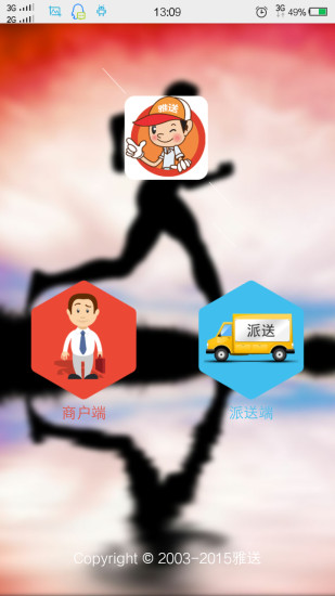 免費下載商業APP|雅送配送端 app開箱文|APP開箱王