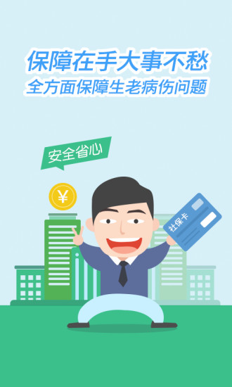 免費下載生活APP|我的社保 app開箱文|APP開箱王