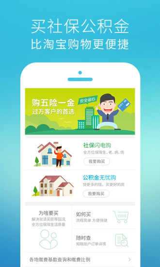 免費下載生活APP|我的社保 app開箱文|APP開箱王