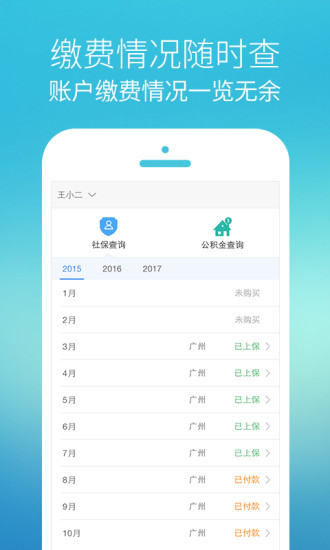 免費下載生活APP|我的社保 app開箱文|APP開箱王