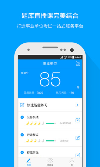 免費下載教育APP|粉笔事业单位 app開箱文|APP開箱王