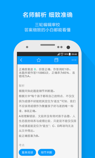 免費下載教育APP|粉笔事业单位 app開箱文|APP開箱王