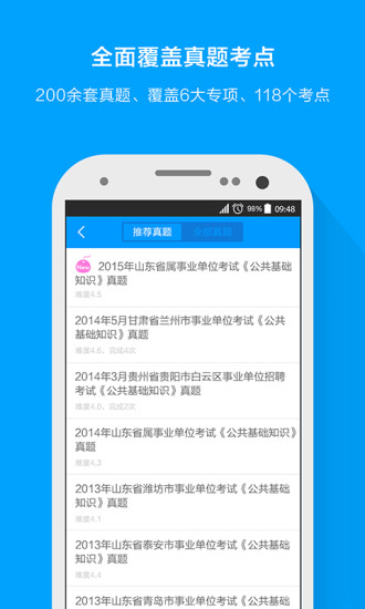 免費下載教育APP|粉笔事业单位 app開箱文|APP開箱王