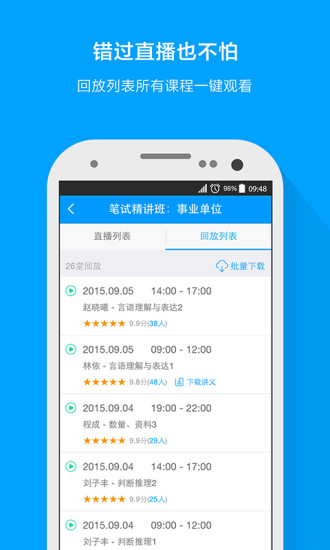 免費下載教育APP|粉笔事业单位 app開箱文|APP開箱王