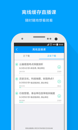 免費下載教育APP|粉笔事业单位 app開箱文|APP開箱王