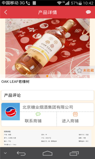 免費下載生活APP|中国烟酒商城 app開箱文|APP開箱王