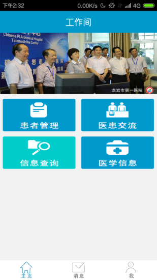 免費下載健康APP|龙岩市第一医院医护版 app開箱文|APP開箱王