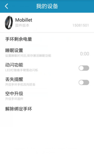 免費下載生活APP|Mobillet手环 app開箱文|APP開箱王