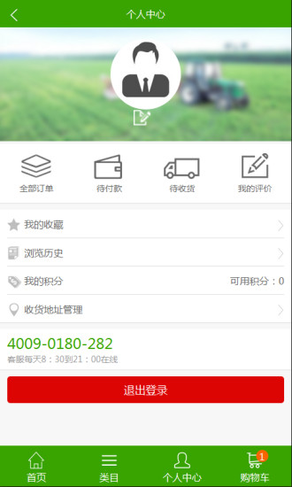 免費下載購物APP|旺东大菜园 app開箱文|APP開箱王