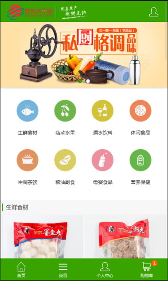 免費下載購物APP|旺东大菜园 app開箱文|APP開箱王