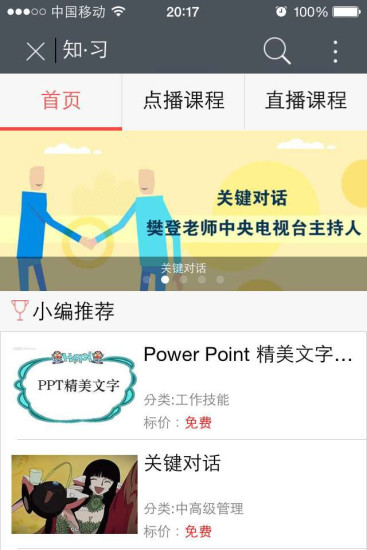 免費下載教育APP|知习 app開箱文|APP開箱王