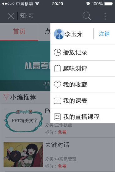 免費下載教育APP|知习 app開箱文|APP開箱王