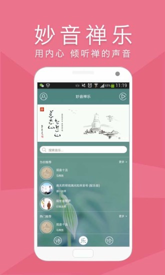 免費下載音樂APP|妙音禅乐 app開箱文|APP開箱王