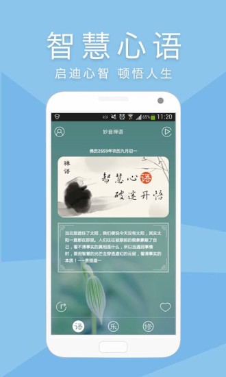 免費下載音樂APP|妙音禅乐 app開箱文|APP開箱王