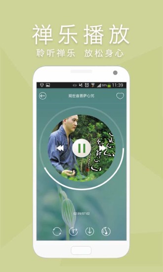 免費下載音樂APP|妙音禅乐 app開箱文|APP開箱王