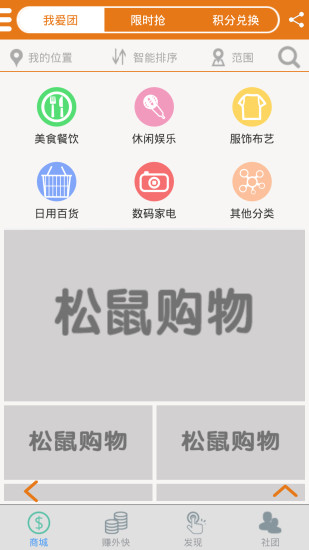 免費下載購物APP|松鼠购物 app開箱文|APP開箱王