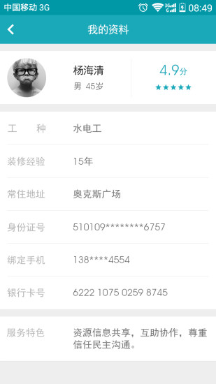 免費下載生活APP|轻装工人助手 app開箱文|APP開箱王