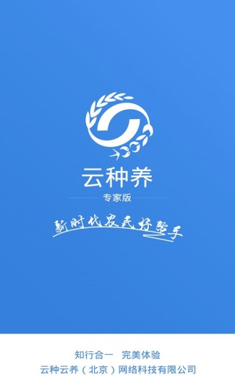 免費下載生活APP|云种养专家端 app開箱文|APP開箱王