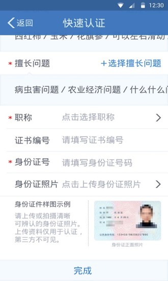 免費下載生活APP|云种养专家端 app開箱文|APP開箱王