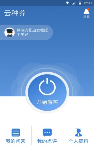 免費下載生活APP|云种养专家端 app開箱文|APP開箱王