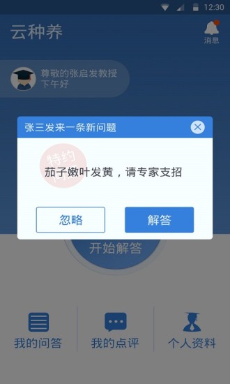 免費下載生活APP|云种养专家端 app開箱文|APP開箱王