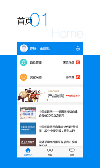 免費下載商業APP|中国制造网 app開箱文|APP開箱王