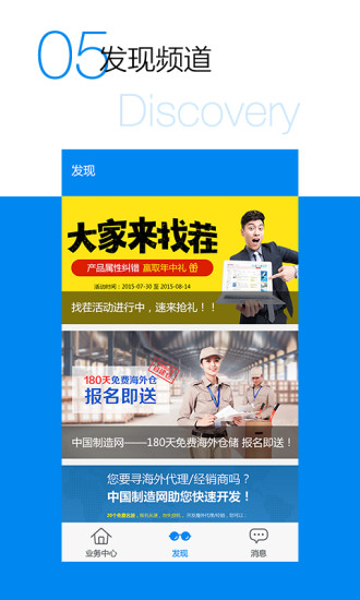免費下載商業APP|中国制造网 app開箱文|APP開箱王