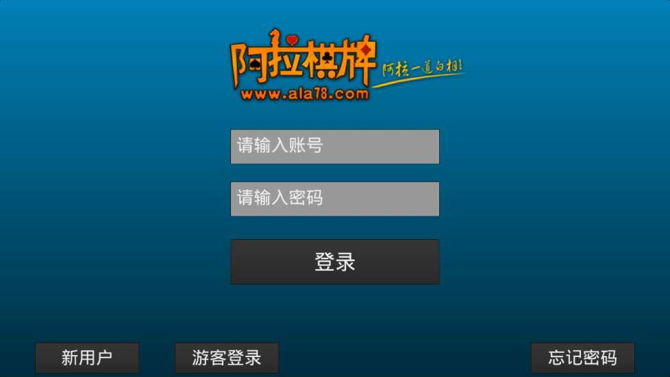 免費下載棋類遊戲APP|阿拉棋牌 app開箱文|APP開箱王