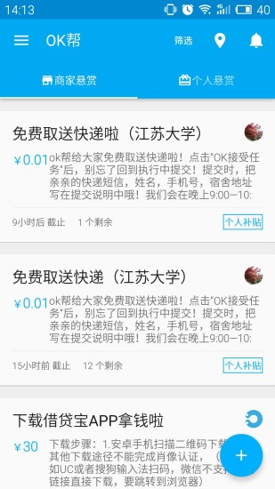 免費下載生活APP|OK帮 app開箱文|APP開箱王