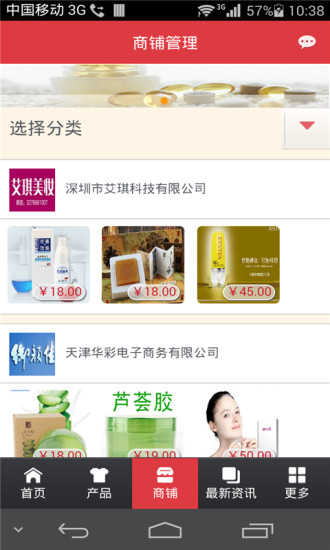 免費下載生活APP|中国化妆品门户网 app開箱文|APP開箱王