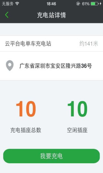 免費下載生活APP|电易充 app開箱文|APP開箱王