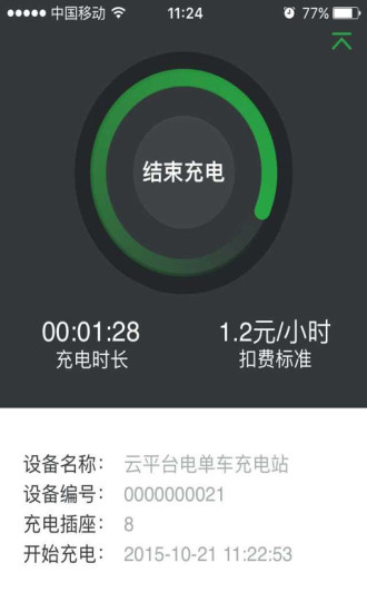 免費下載生活APP|电易充 app開箱文|APP開箱王