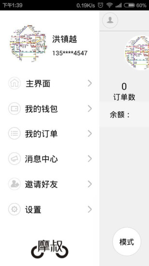 免費下載交通運輸APP|摩叔司机端 app開箱文|APP開箱王