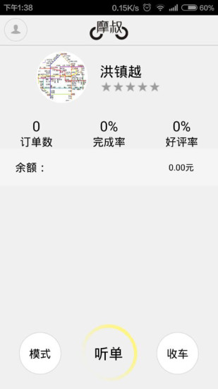 免費下載交通運輸APP|摩叔司机端 app開箱文|APP開箱王