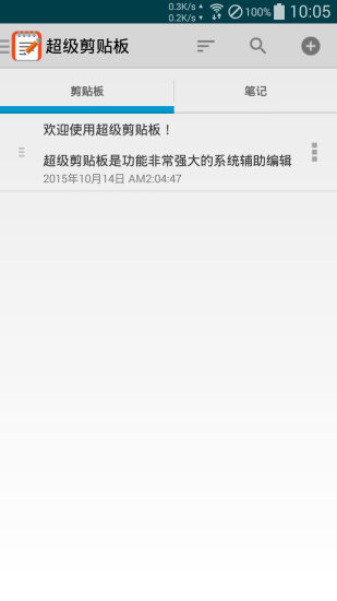 免費下載工具APP|超级剪贴板 app開箱文|APP開箱王